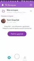 Snapchat Скриншот 1