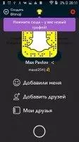 Snapchat Скриншот 9