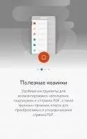 Adobe Acrobat Reader Скриншот 2