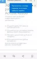 Adobe Acrobat Reader Скриншот 5