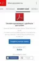 Adobe Acrobat Reader Скриншот 8