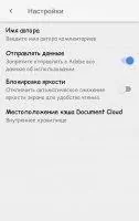 Adobe Acrobat Reader Скриншот 9