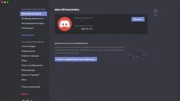 Discord Скриншот 7