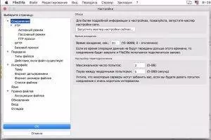 FileZilla Скриншот 4
