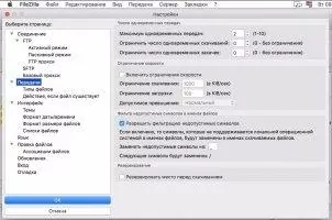 FileZilla Скриншот 6