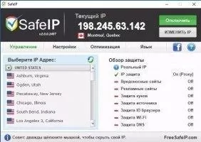 Safeip Скриншот 3