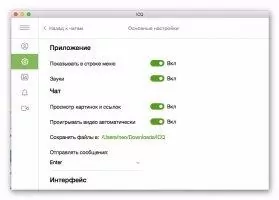ICQ Скриншот 4