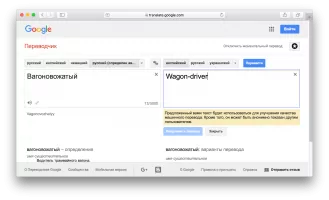Google Переводчик Скриншот 2