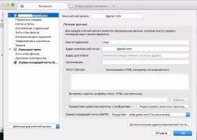 Thunderbird Скриншот 3