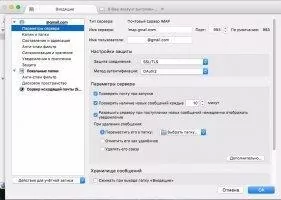 Thunderbird Скриншот 4