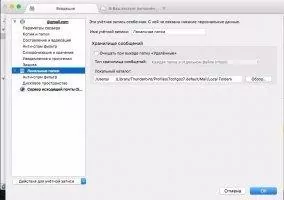 Thunderbird Скриншот 6