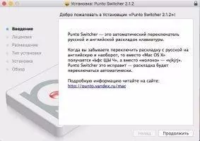 Punto Switcher Скриншот 1