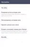 LINE Скриншот 11