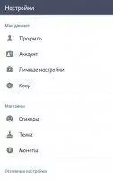 LINE Скриншот 17