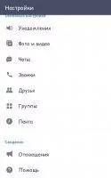 LINE Скриншот 18