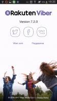 Viber Скриншот 1