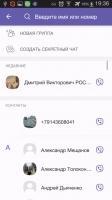 Viber Скриншот 3
