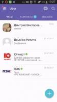 Viber Скриншот 4