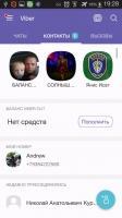Viber Скриншот 5