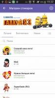 Viber Скриншот 11