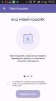 Viber Скриншот 12