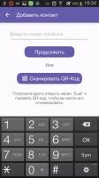 Viber Скриншот 13
