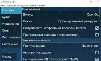Ppsspp Скриншот 8