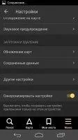 Яндекс.Навигатор Скриншот 4