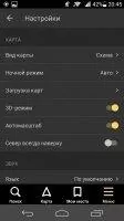 Яндекс.Навигатор Скриншот 7