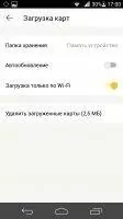 Яндекс.Карты Скриншот 9