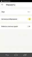 Яндекс.Карты Скриншот 10