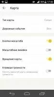 Яндекс.Карты Скриншот 11