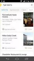 Яндекс.Карты Скриншот 24