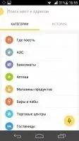 Яндекс.Карты Скриншот 25