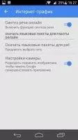 Google Переводчик Скриншот 7