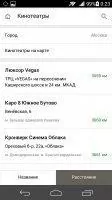 КиноПоиск Скриншот 10