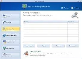 USB Disk Security Скриншот 3