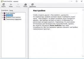 Punto Switcher Скриншот 6