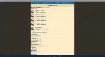 Интерны Скриншот 3