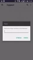 BitTorrent Скриншот 3