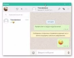 WhatsApp Скриншот 1
