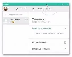 WhatsApp Скриншот 5