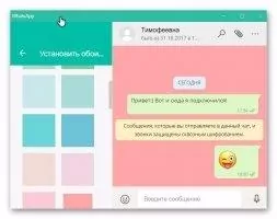 WhatsApp Скриншот 8