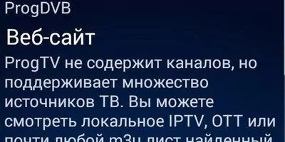 ProgTV Скриншот 1