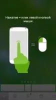 Mouse Remote Скриншот 1