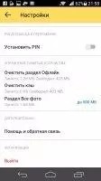 Яндекс.Диск Скриншот 4