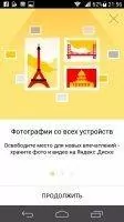 Яндекс.Диск Скриншот 13
