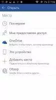 Microsoft Word Скриншот 3