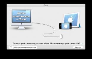 iTools Скриншот 1