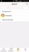 RaidCall Скриншот 3